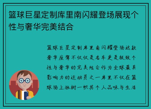 篮球巨星定制库里南闪耀登场展现个性与奢华完美结合