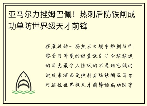 亚马尔力挫姆巴佩！热刺后防铁闸成功单防世界级天才前锋