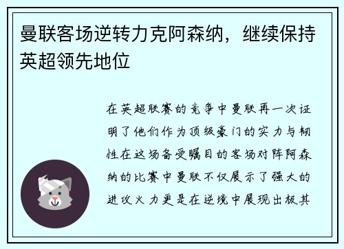 曼联客场逆转力克阿森纳，继续保持英超领先地位