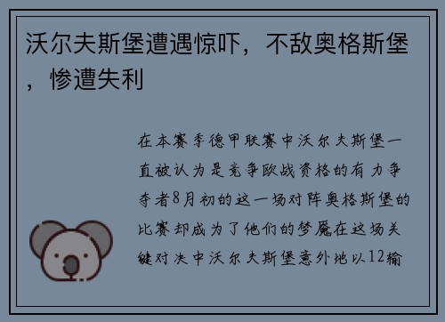 沃尔夫斯堡遭遇惊吓，不敌奥格斯堡，惨遭失利