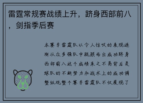 雷霆常规赛战绩上升，跻身西部前八，剑指季后赛